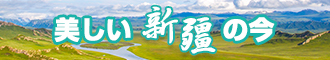 露胸草逼吃奶头新疆banner-w330n60.jpg